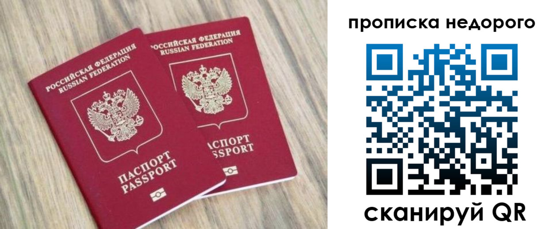 прописка для работы в Лесном