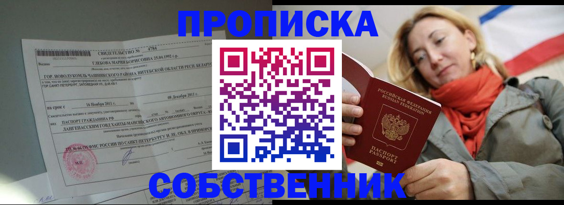 прописка для школы в Лесном