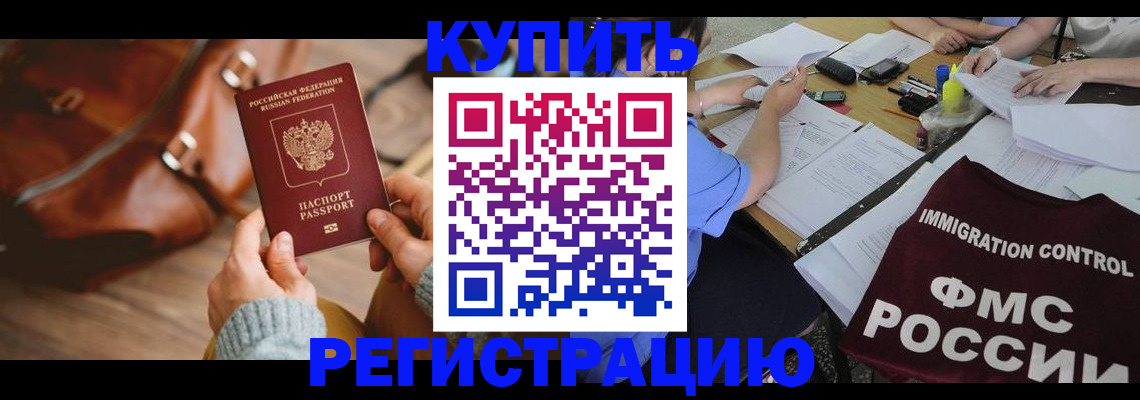 прописка для работы в Лесном