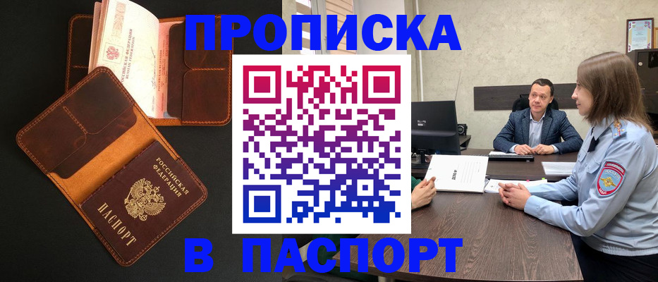 прописка в Лесном