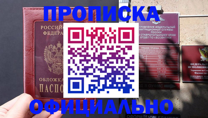 прописка ребенка в Лесном