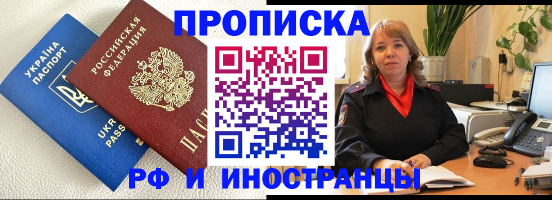 временная регистрация для всех в Лесном