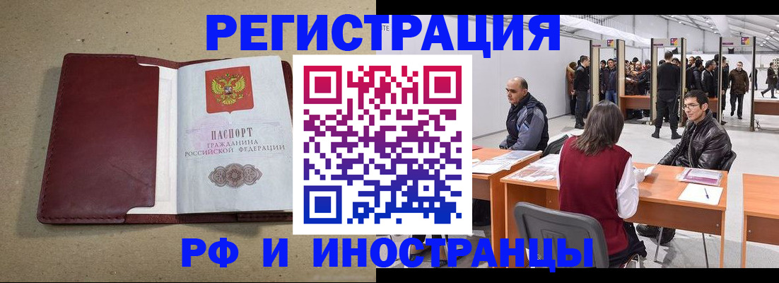 временная регистрация купить в Лесном